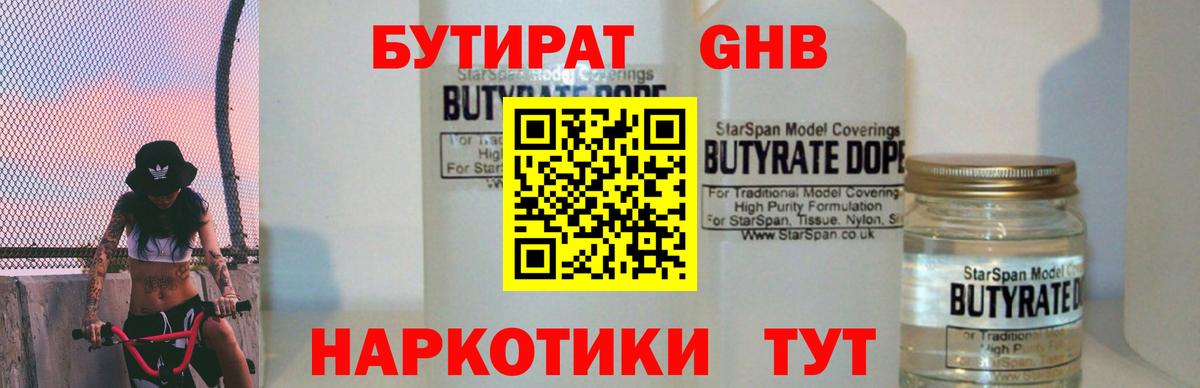Бутират оксана Барабинск