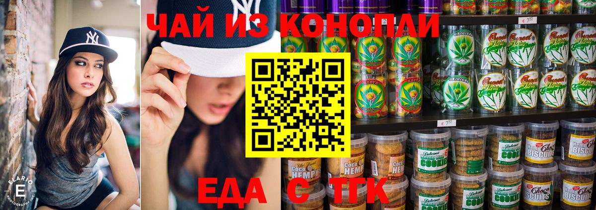 Печенье с ТГК конопля Барабинск