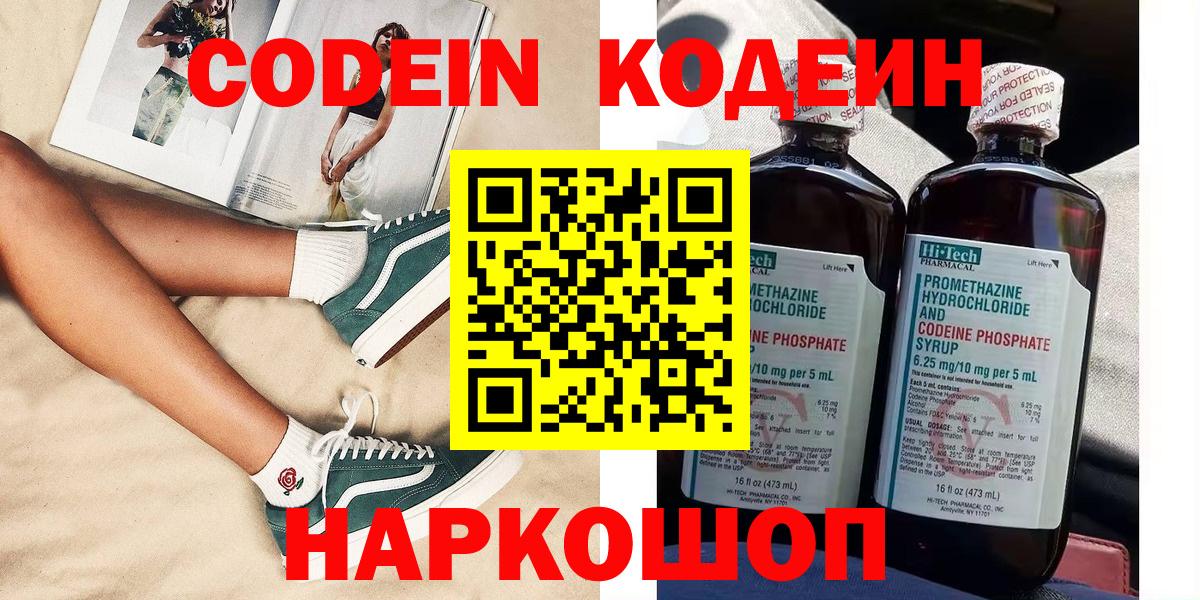 Codein Purple Drank  Codein Purple Drank  Вход с VPN  Барабинск 