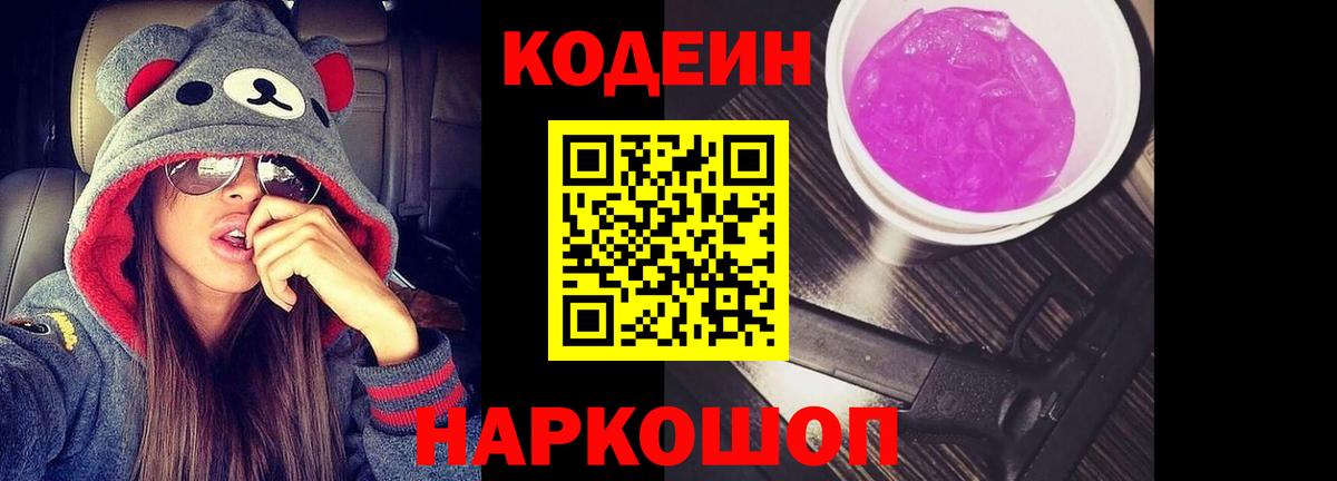 Кодеиновый сироп Lean напиток Lean (лин) Барабинск