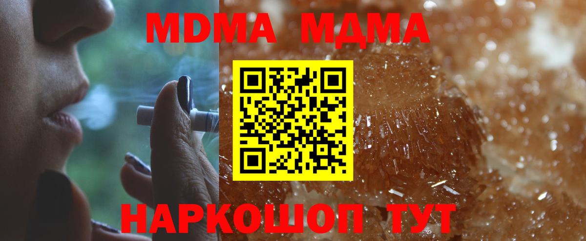 МДМА кристаллы Барабинск