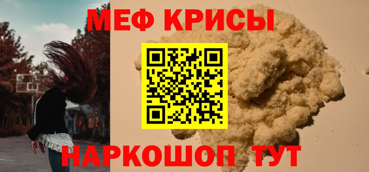 Меф мяу мяу  Барабинск