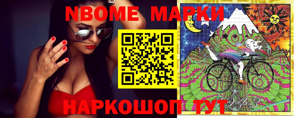 Марки NBOMe 1500мкг Барабинск